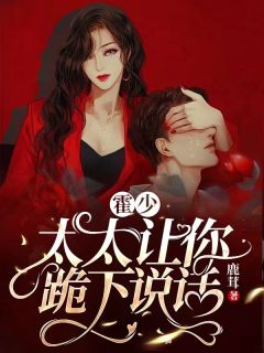 我听话后，总裁姐姐疯了