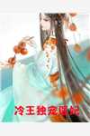 重生后我手撕老公小青梅