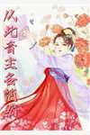 大婚当天，婆婆牵出寡嫂要夫君兼祧