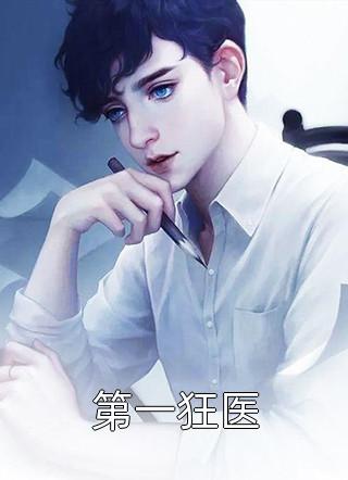 以爱为囚，不死不休