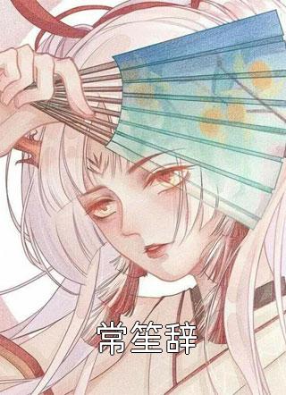 在家族祠堂抽生死签入狱，单开族谱后女儿瞧不起