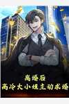 他说爱我，只是因为赌局