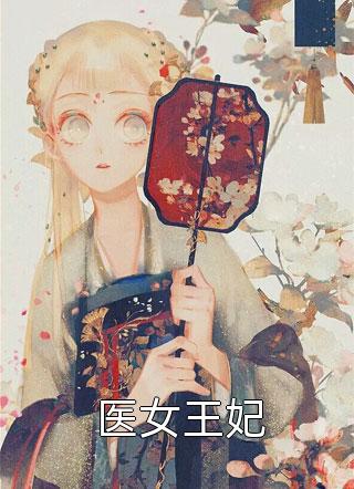 女儿被迫成为丈夫私生女的替身