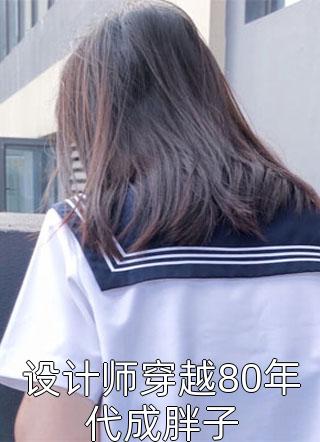 他的设定是爱我