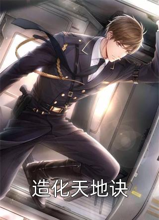 清冷佛子他掉下神坛了