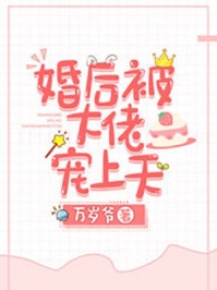 夫君的道姑青梅