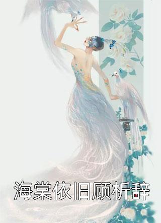 毒计换我侄？嫡女重生杀疯了