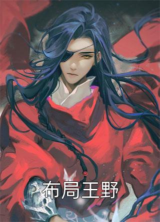 爸爸为陪白月光，害死我们全家