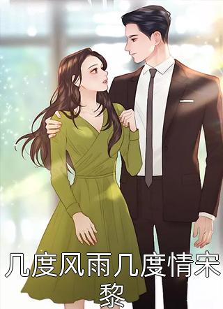 重生后手撕装孕的女儿