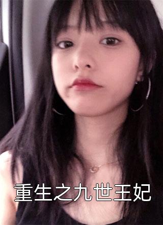 岁岁无虞