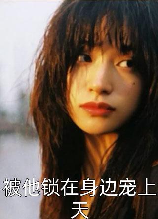 只等南风起，不等故人归