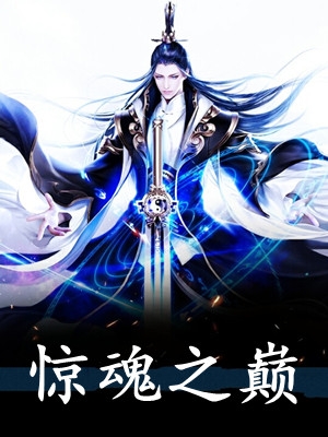 穿成古代医仙，开局救下太守千金