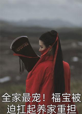 新书发布，老公用我私密照当封面