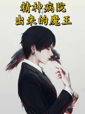 精神病的证明