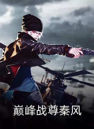 卷完科举卷夫君，我靠娶夫当女帝