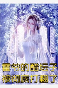 被弃蛮荒！为质归来假千金富可敌国