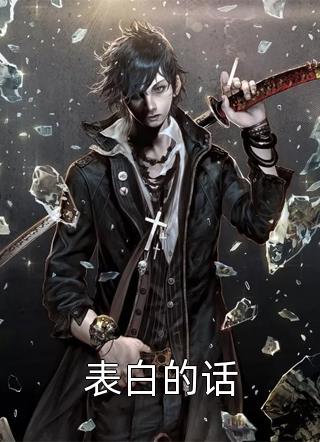 为假死的丈夫守寡三年后，我带着儿子嫁给了他首长