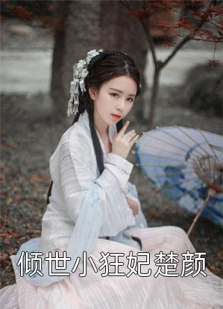 成亲当天，我当街改嫁敌国太子