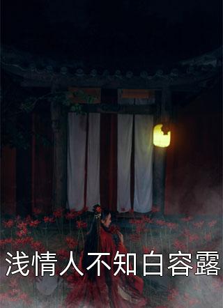离婚后，我成了他的大体老师