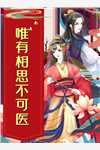 只缘她梦此山中