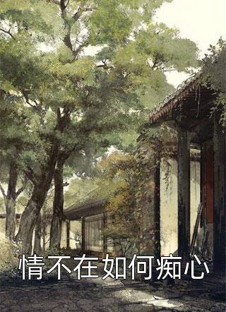 老婆迷上法语外教，要给他生儿子