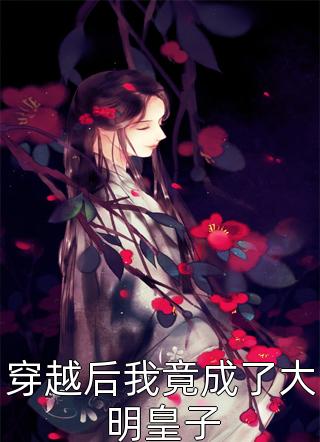 假装破产，我被踢出家族群