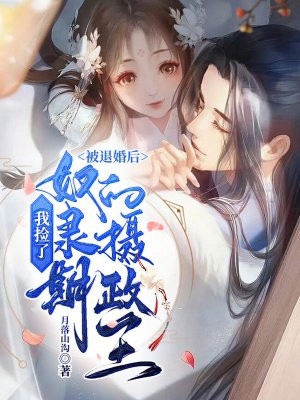 恋爱脑觉醒计划