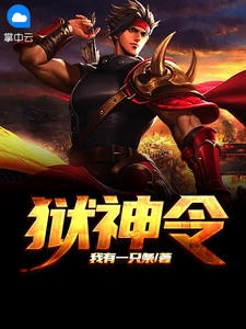 超准！相府真千金她是神算子