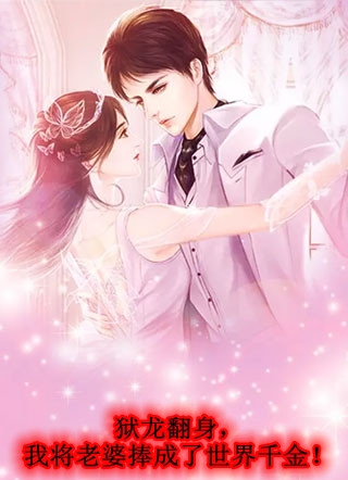 缠绵五年后，我成了他的婶婶