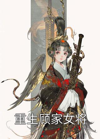 我成为保洁后，男友后悔痛哭
