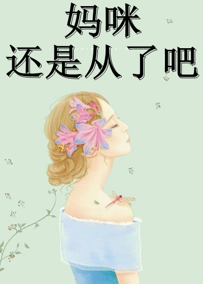 朝夕之间，爱已成殇