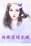 穿书之再不社交就美炸了！
