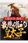 高武：刷影子掉宝，从天才JK妹妹开始