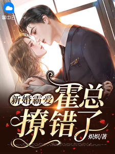 老公爱上前男友的妹妹，我消失后他悔疯了