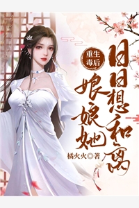 收下魅魔后，前任跪着求原谅