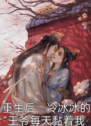 恶毒女配的洗白之路