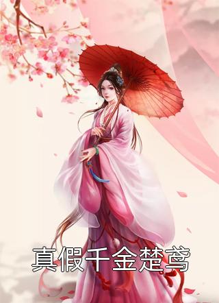 丈夫赌石把我输给食人族后，悔疯了