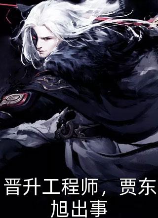 亲吻后离别：总裁夫人发疯了