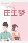 挖掉我双眼后他被百鬼缠身
