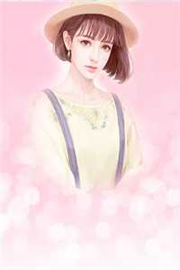 闪婚后，发现老公是亿万总裁