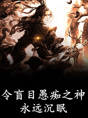 全家重生后，状元表妹不笑了