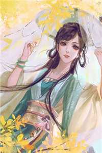 下山第一天，被白富美老婆逮捕了