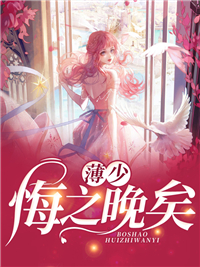 誓言如雾散尽