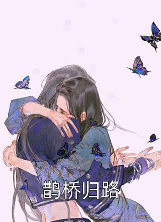 婚礼当天，老婆让我和狗入婚房