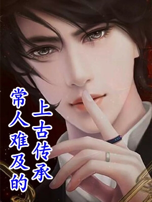 迟总别来了，季小姐说您一般
