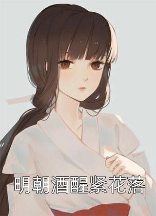 打脸男友的猫系青梅