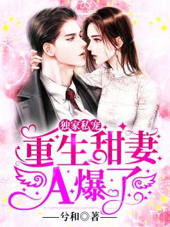 嫡女穿今：豪门宅斗她手拿把掐