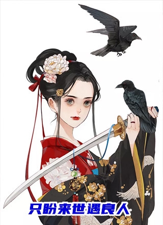 改嫁后，死了七年的丈夫回来了