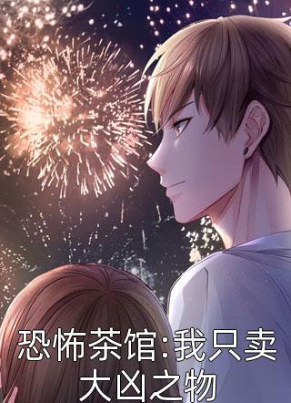 男友抽我血给继妹放人血烟花