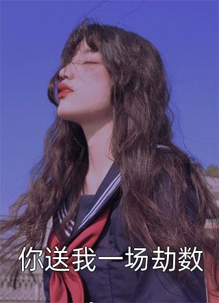 千金出狱假死后，全家跪地求原谅